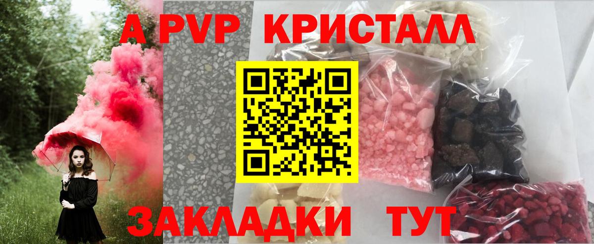 A-PVP крисы CK  A PVP Соль  Вход с VPN  A-PVP  Унеча 