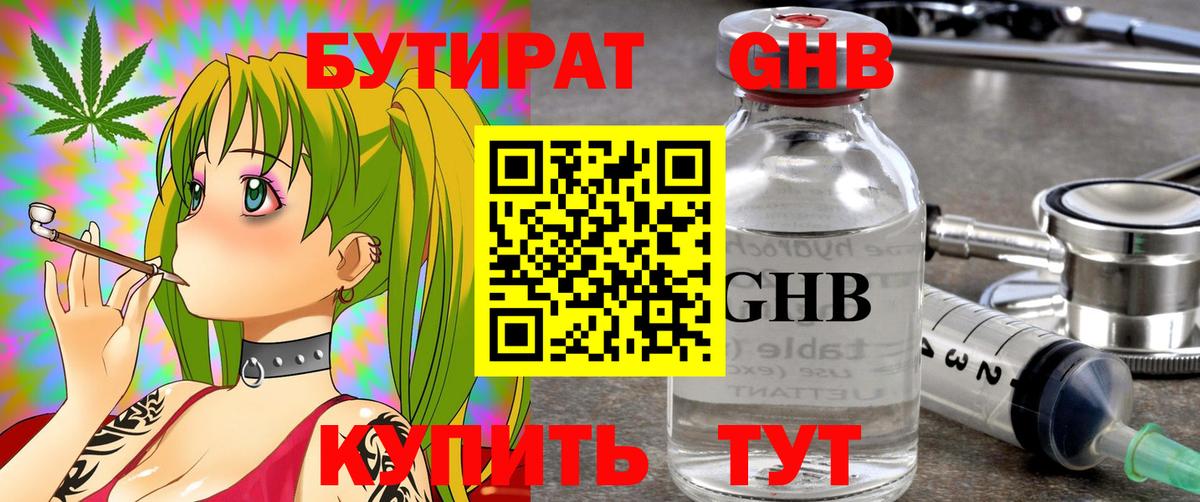 БУТИРАТ 1.4BDO  Бутират  Унеча  Вход с VPN 
