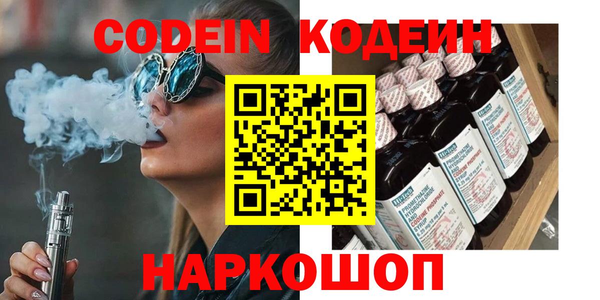 Codein Purple Drank  Вход с VPN  Унеча 