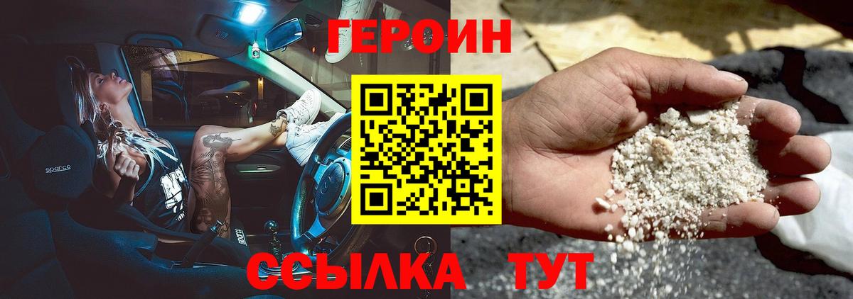 Унеча  ГЕРОИН герыч  Героин  Вход с VPN 