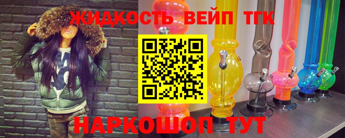 Дистиллят ТГК вейп Унеча